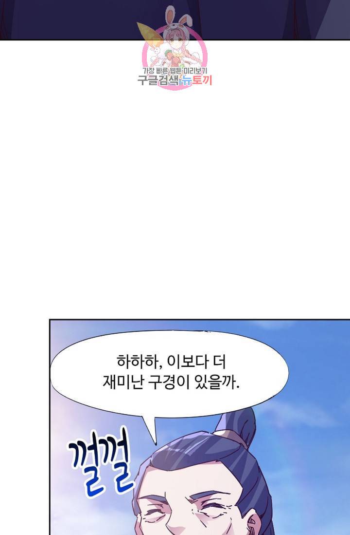 적소신검 81화 8