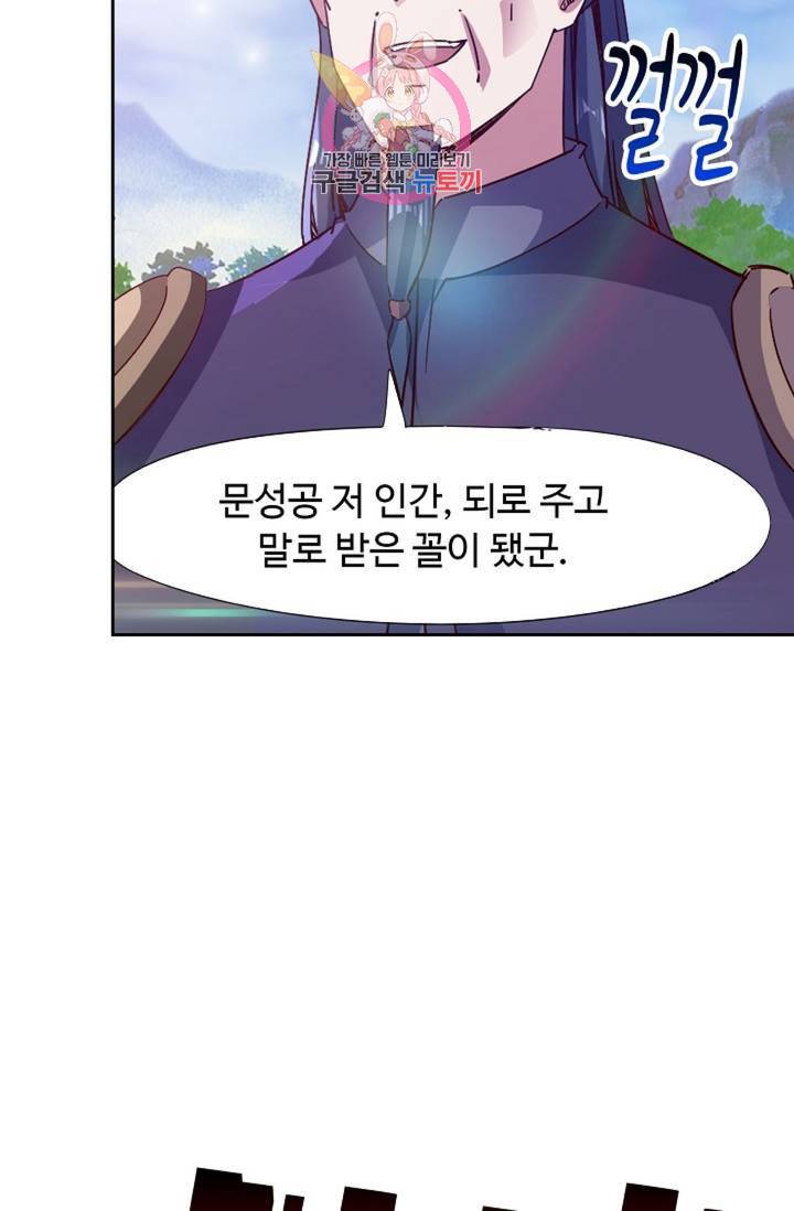적소신검 81화 9