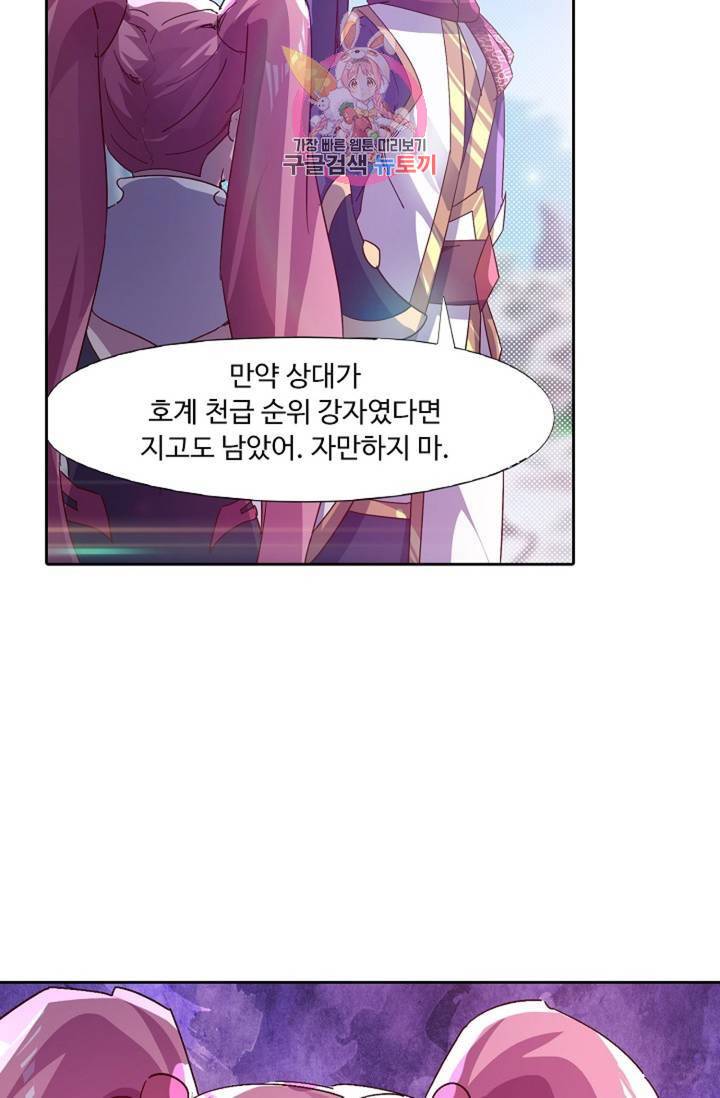 적소신검 81화 12