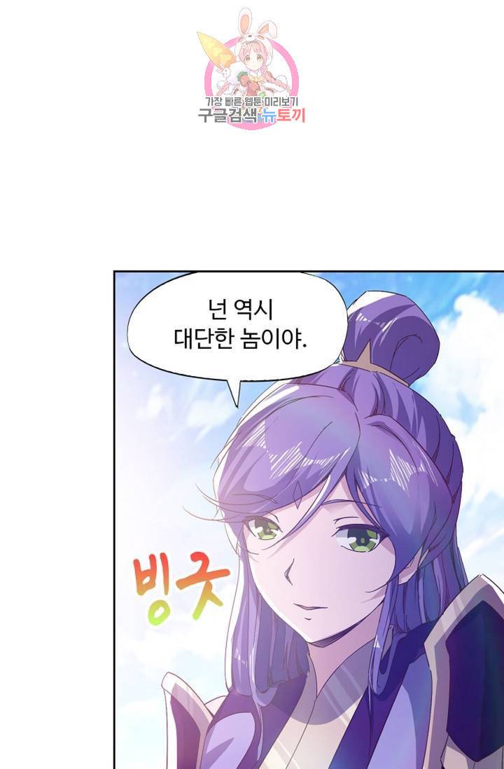 적소신검 81화 14