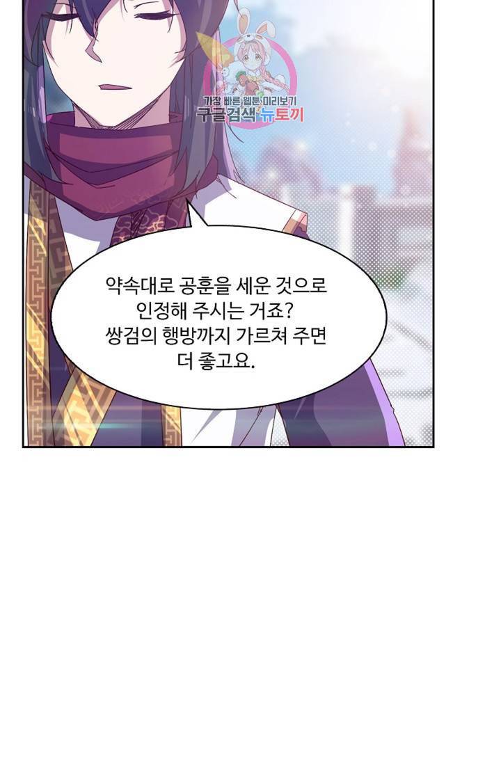 적소신검 81화 16