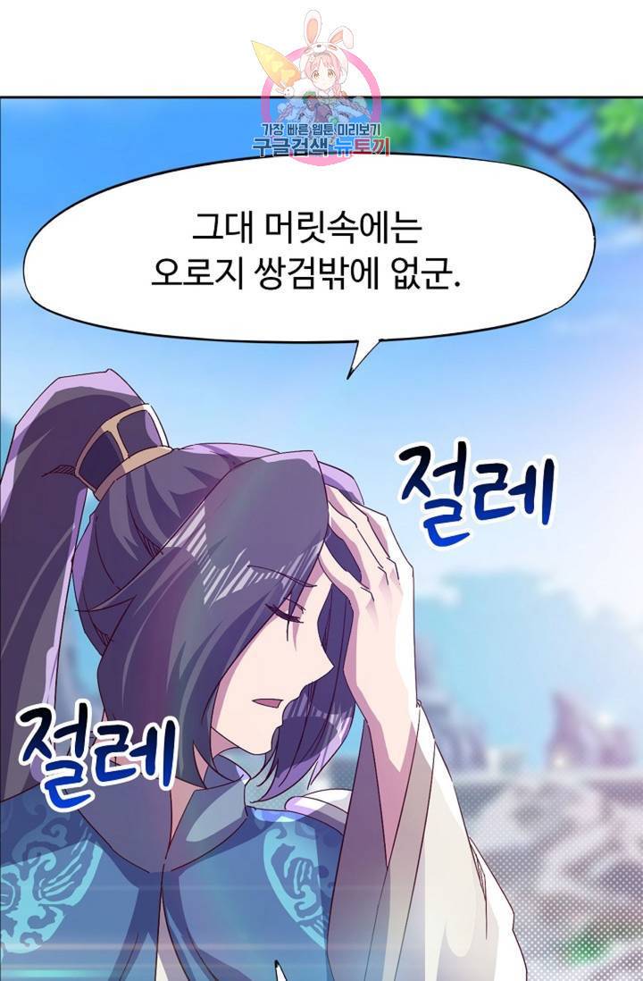 적소신검 81화 17