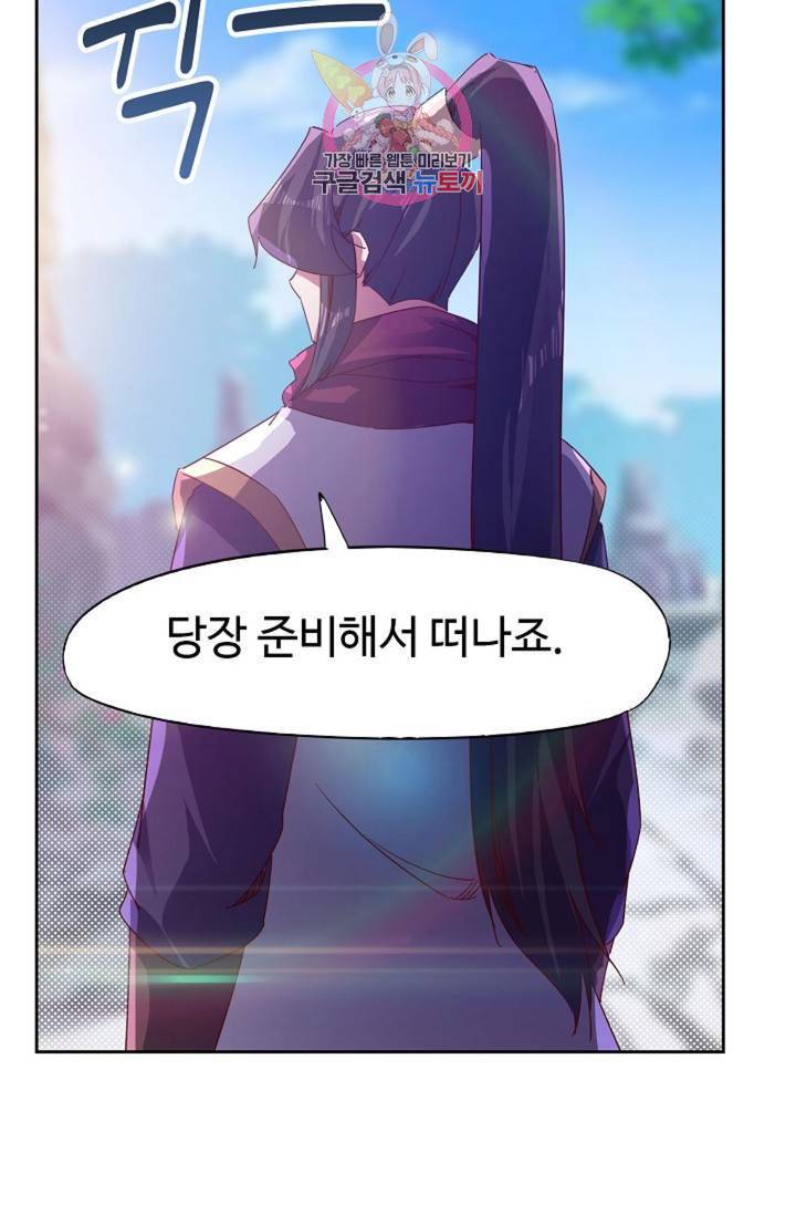 적소신검 81화 20