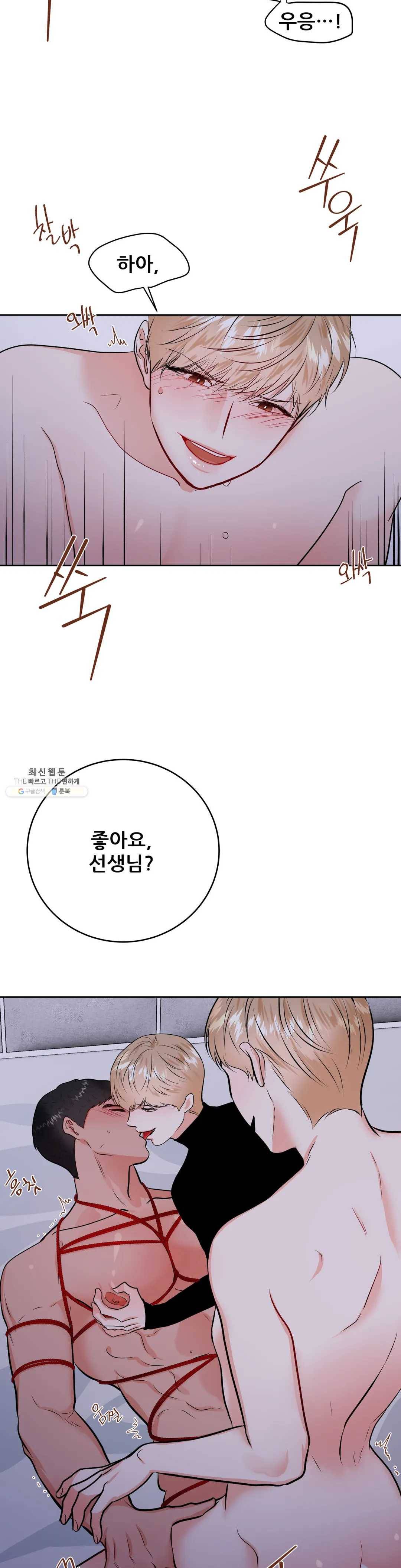 체육교사 M 21화 2