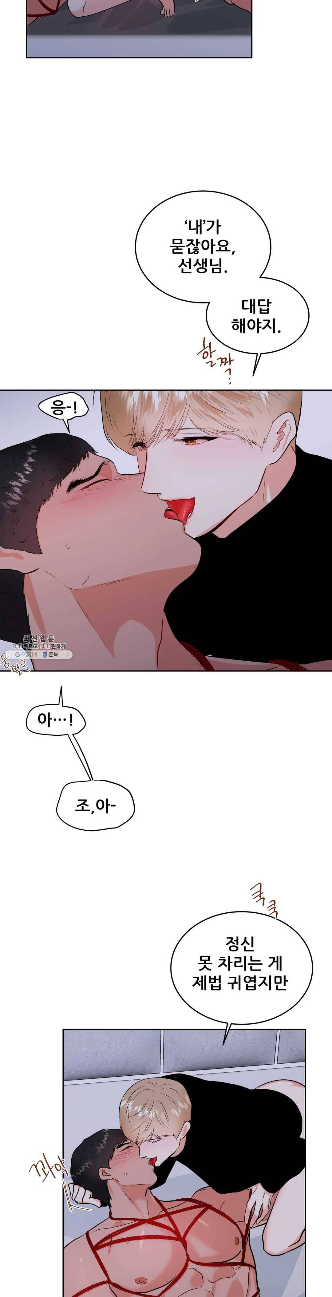 체육교사 M 21화 4