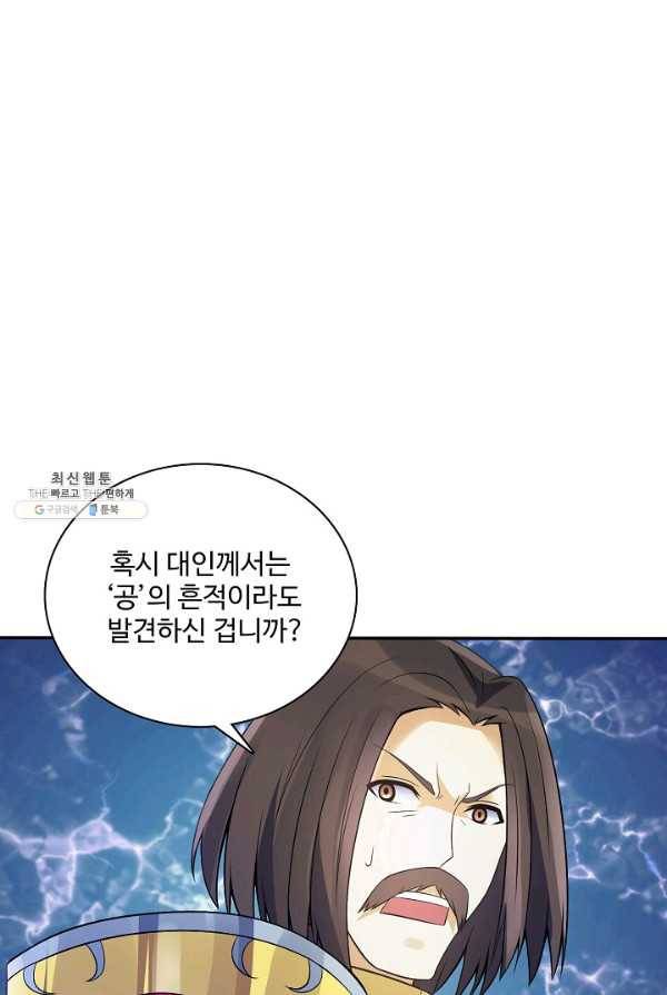 천신결 80화 1