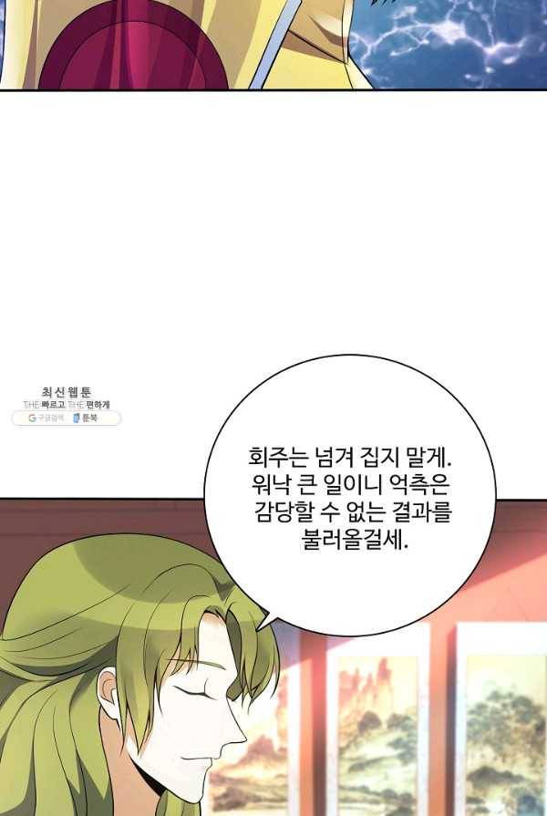 천신결 80화 2