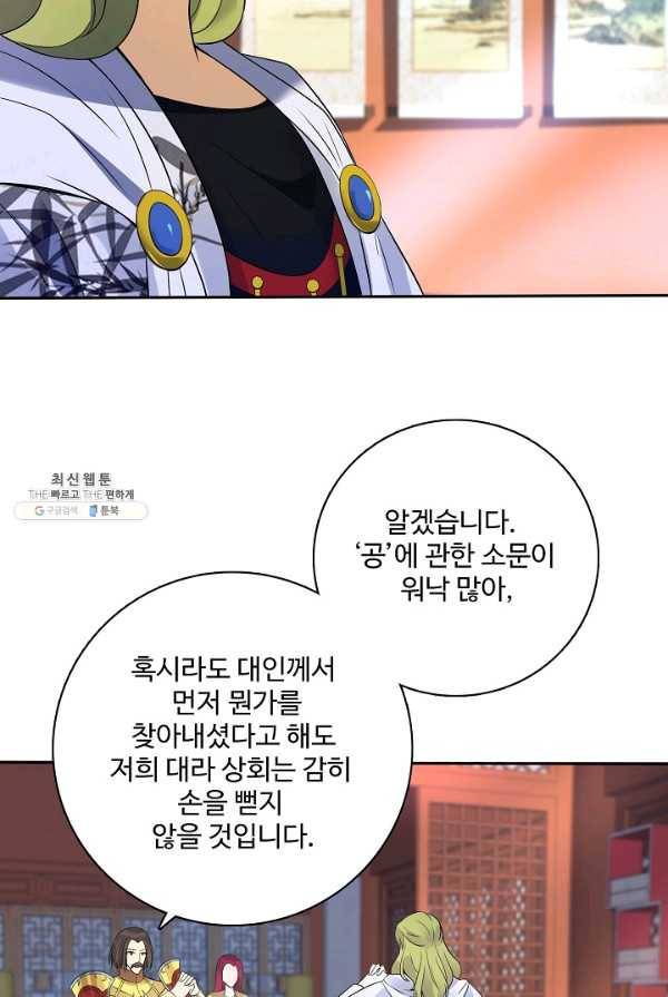 천신결 80화 3