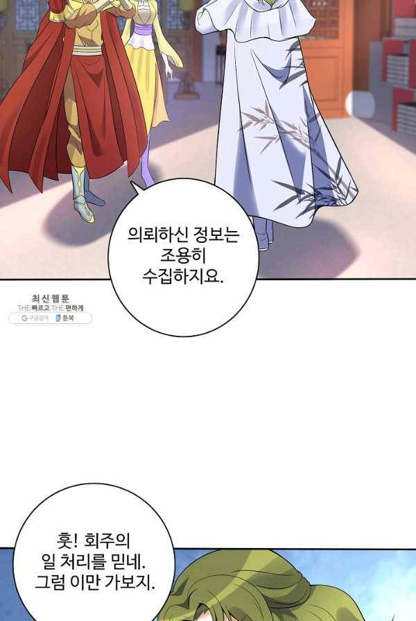 천신결 80화 4