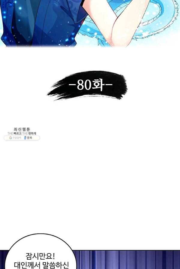 천신결 80화 7