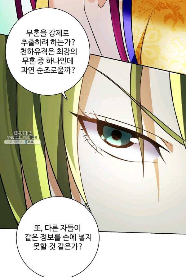 천신결 80화 12
