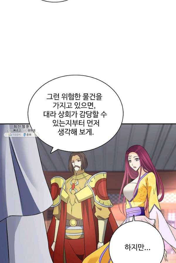 천신결 80화 13