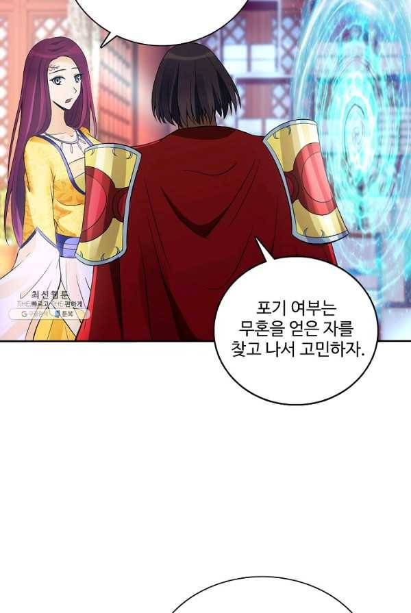 천신결 80화 16