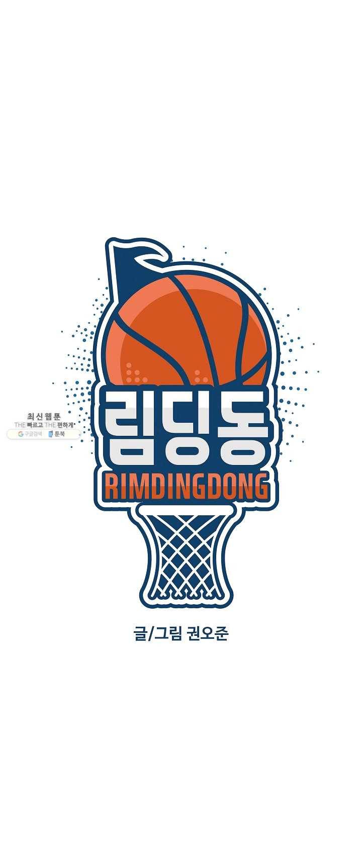 림딩동 73화 2부 4화 그런 방법 1