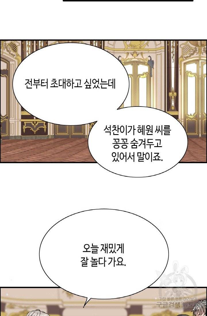 속도위반 대표님과 계약 아내 289화 2