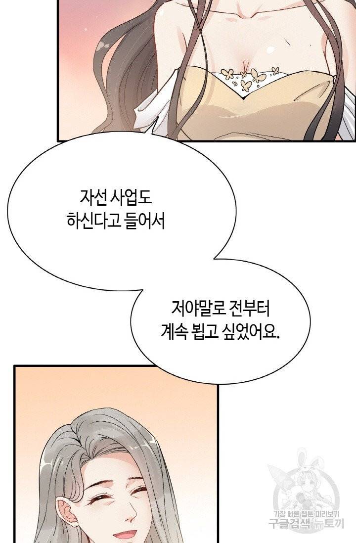 속도위반 대표님과 계약 아내 289화 4