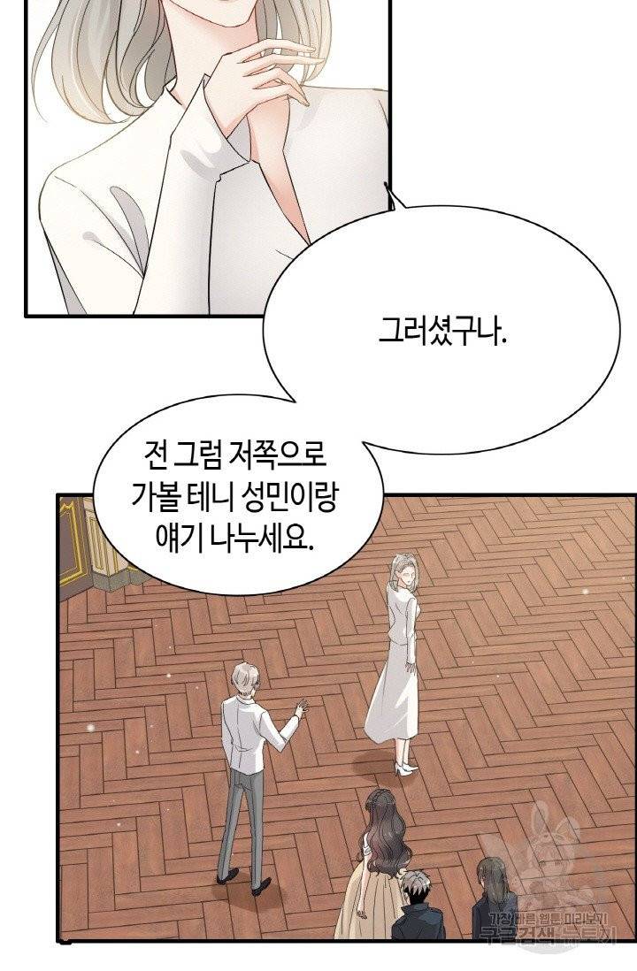 속도위반 대표님과 계약 아내 289화 5