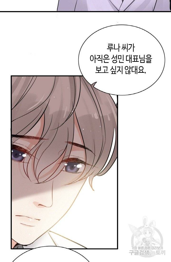 속도위반 대표님과 계약 아내 289화 9