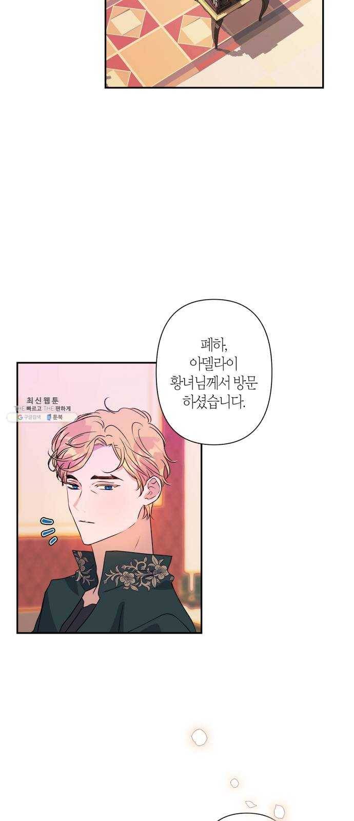 곱게 키웠더니, 짐승 30화 2
