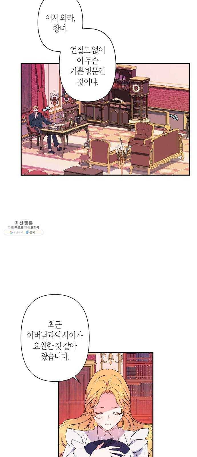 곱게 키웠더니, 짐승 30화 4