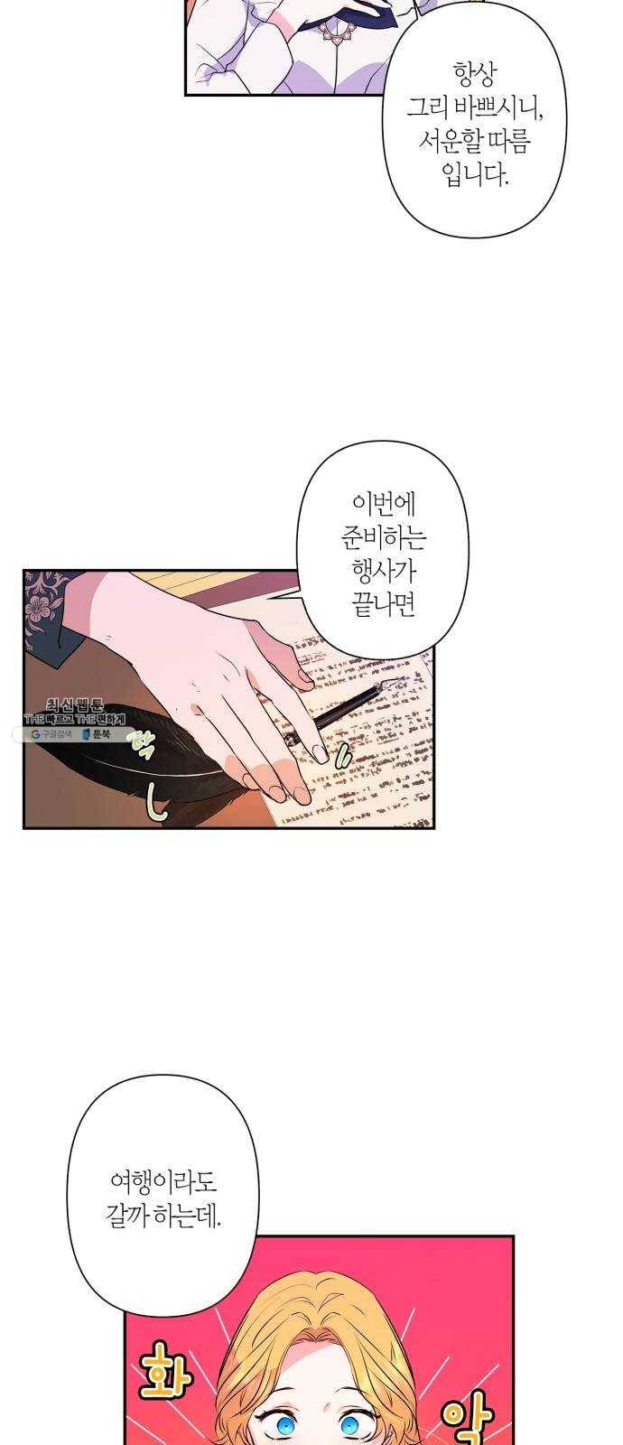 곱게 키웠더니, 짐승 30화 5