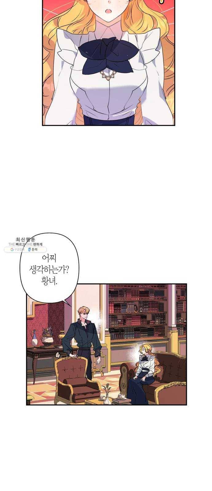 곱게 키웠더니, 짐승 30화 6