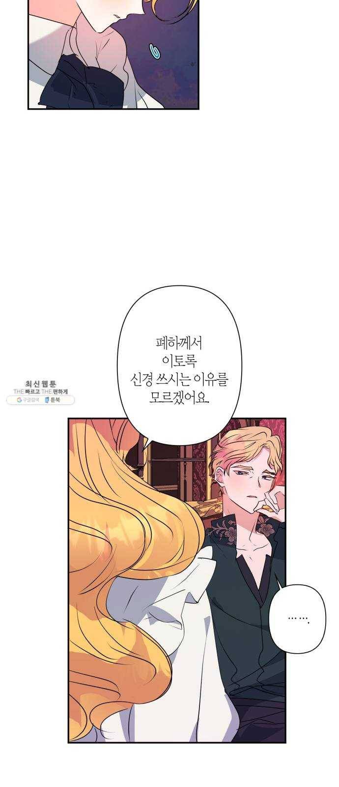 곱게 키웠더니, 짐승 30화 10