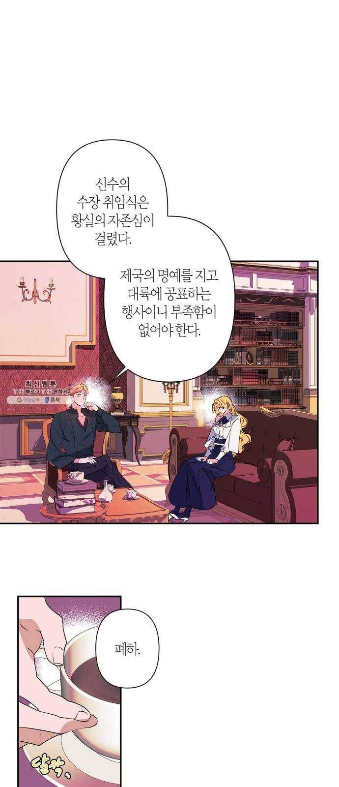 곱게 키웠더니, 짐승 30화 11
