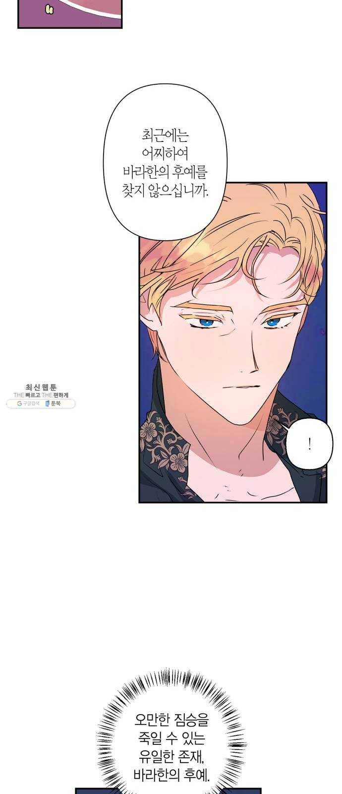 곱게 키웠더니, 짐승 30화 12