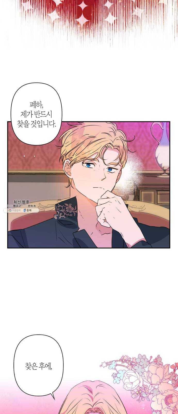 곱게 키웠더니, 짐승 30화 15