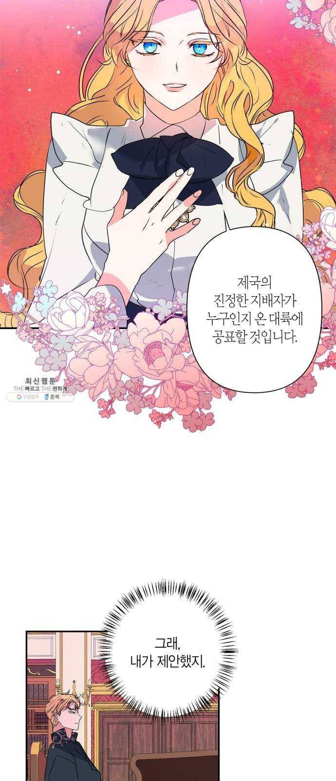 곱게 키웠더니, 짐승 30화 16