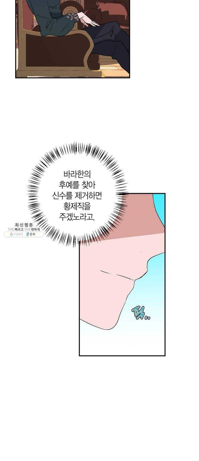 곱게 키웠더니, 짐승 30화 17