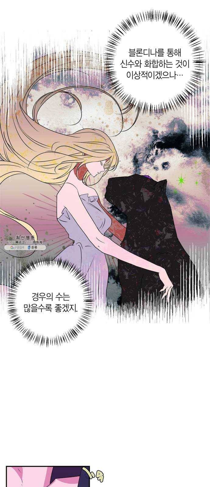 곱게 키웠더니, 짐승 30화 18