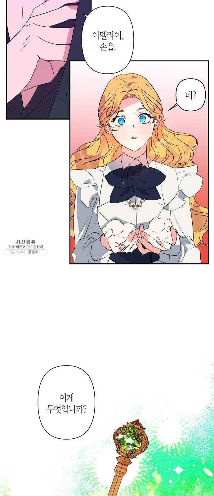 곱게 키웠더니, 짐승 30화 19
