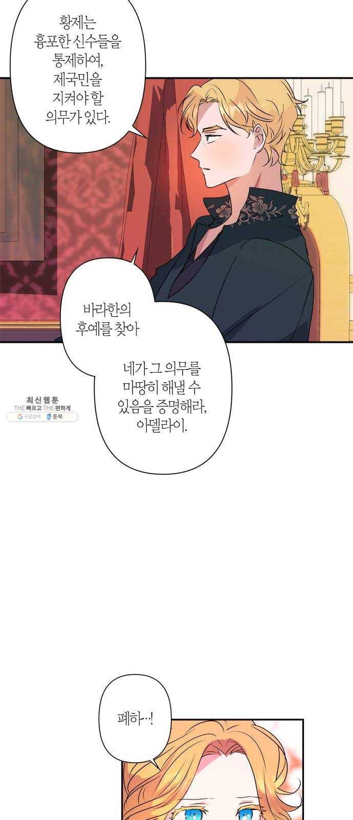 곱게 키웠더니, 짐승 30화 21
