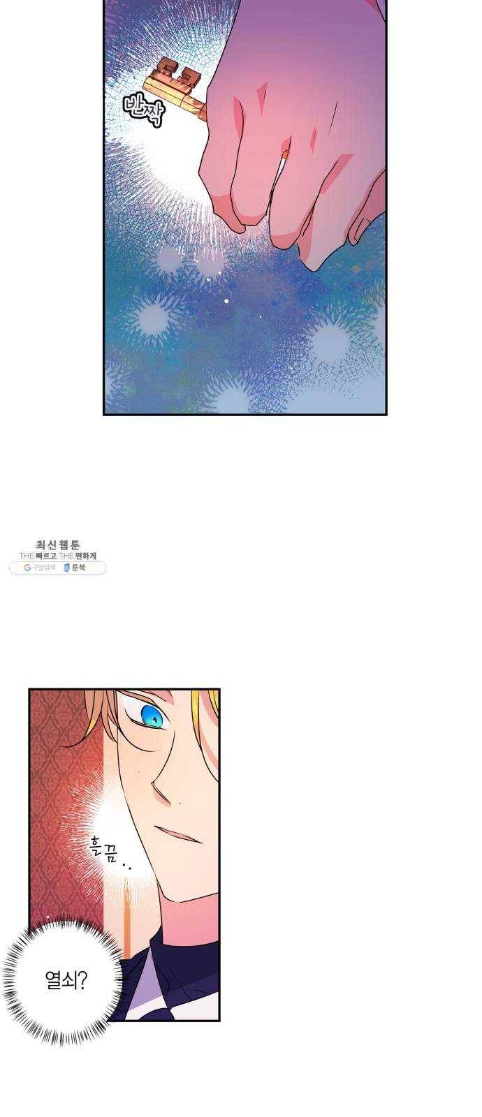 곱게 키웠더니, 짐승 30화 27