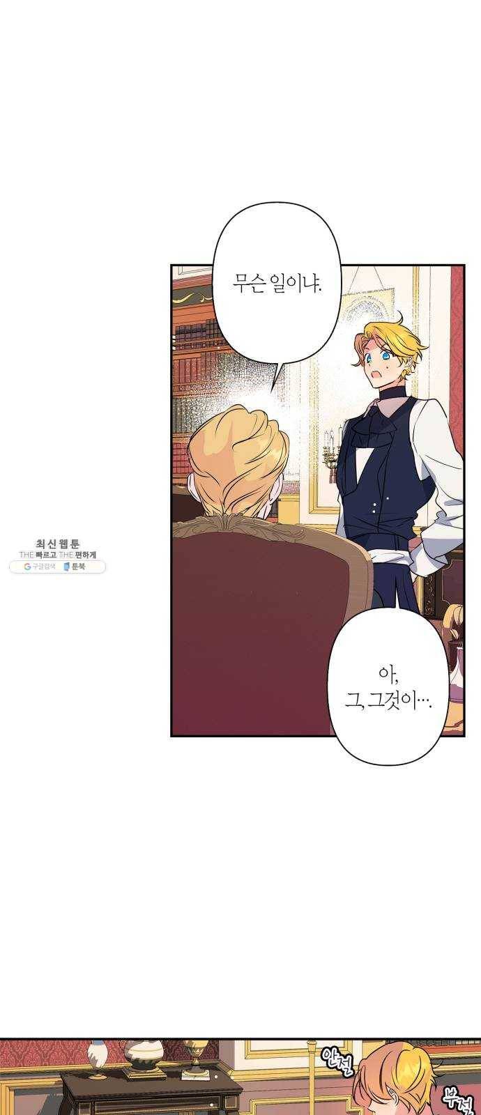 곱게 키웠더니, 짐승 30화 28