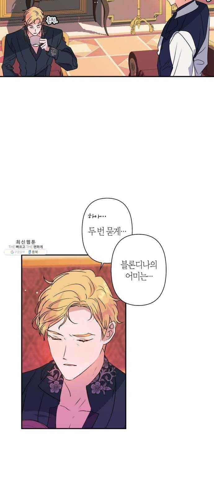 곱게 키웠더니, 짐승 30화 29