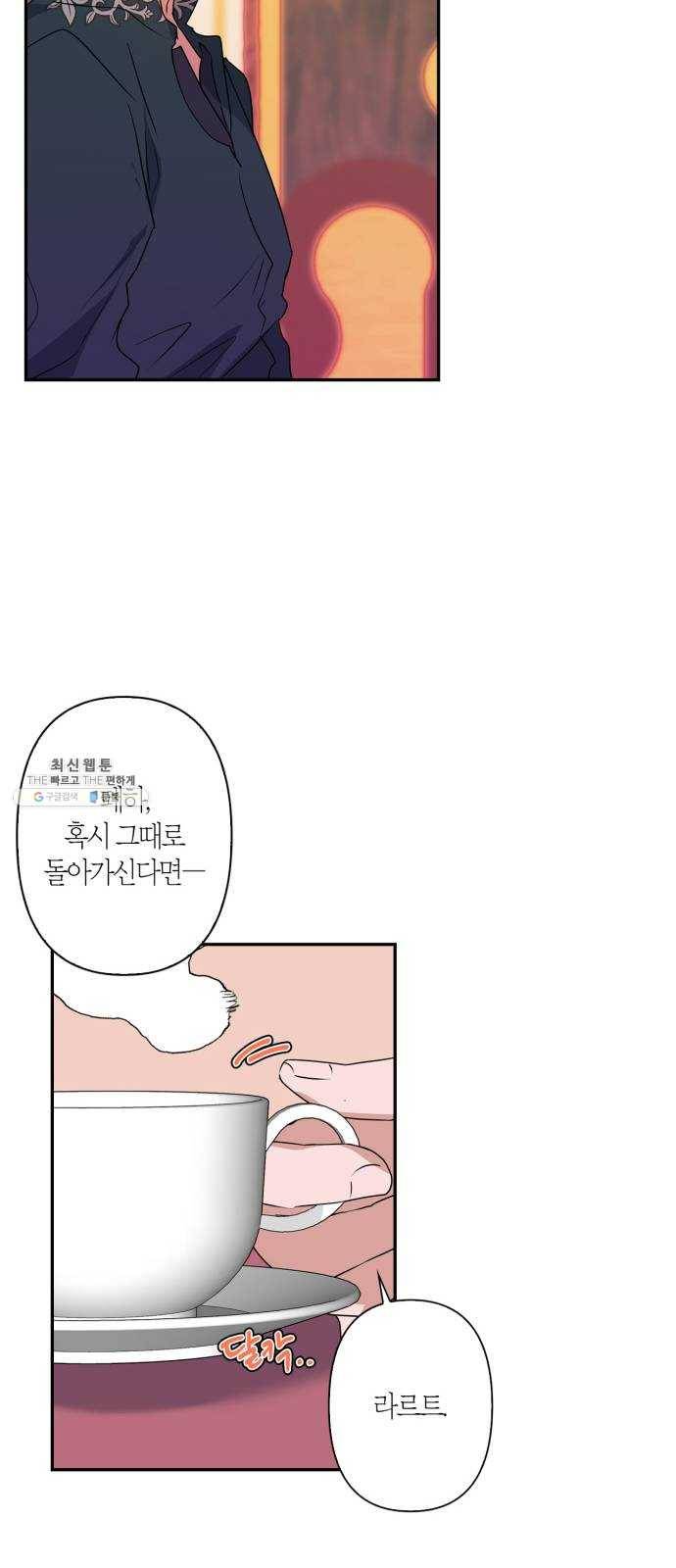 곱게 키웠더니, 짐승 30화 31