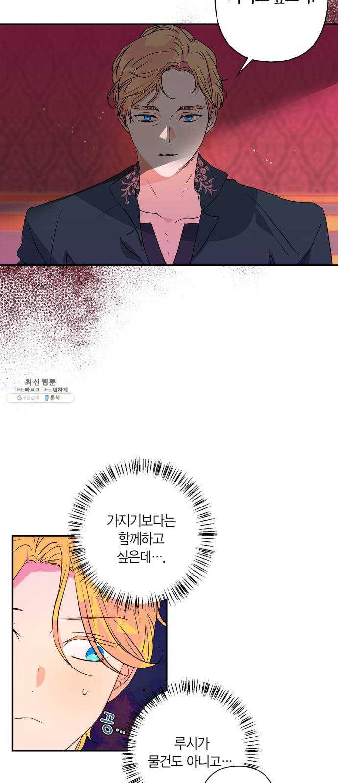곱게 키웠더니, 짐승 30화 33