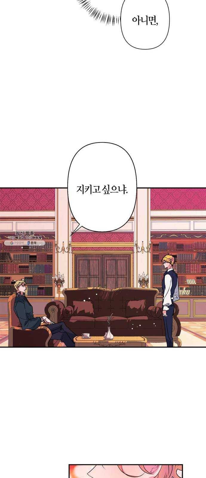 곱게 키웠더니, 짐승 30화 34