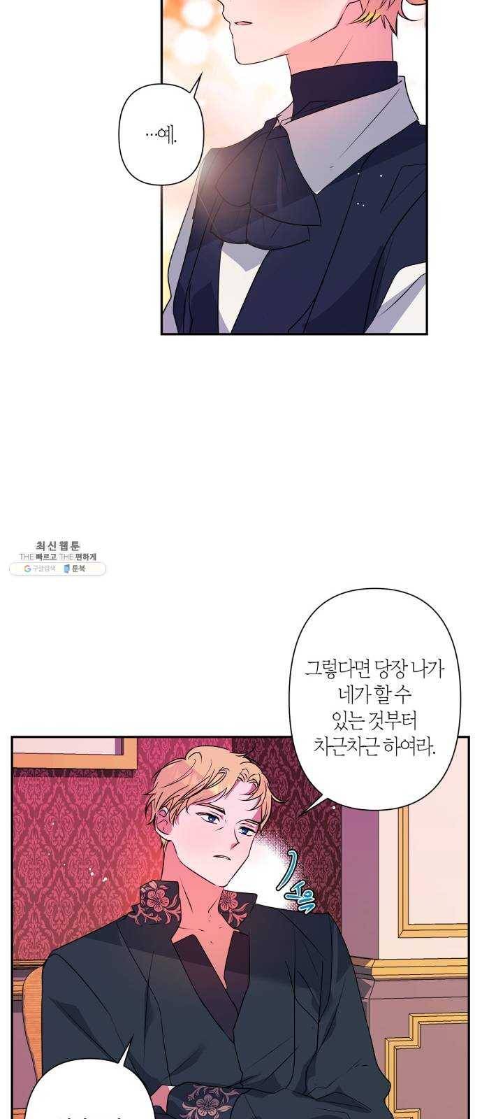 곱게 키웠더니, 짐승 30화 35