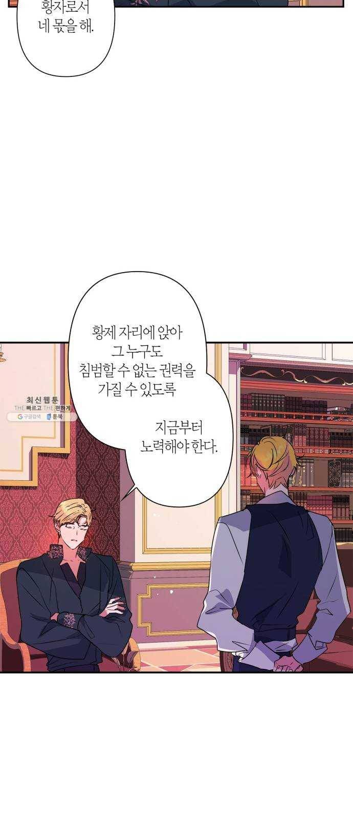 곱게 키웠더니, 짐승 30화 36