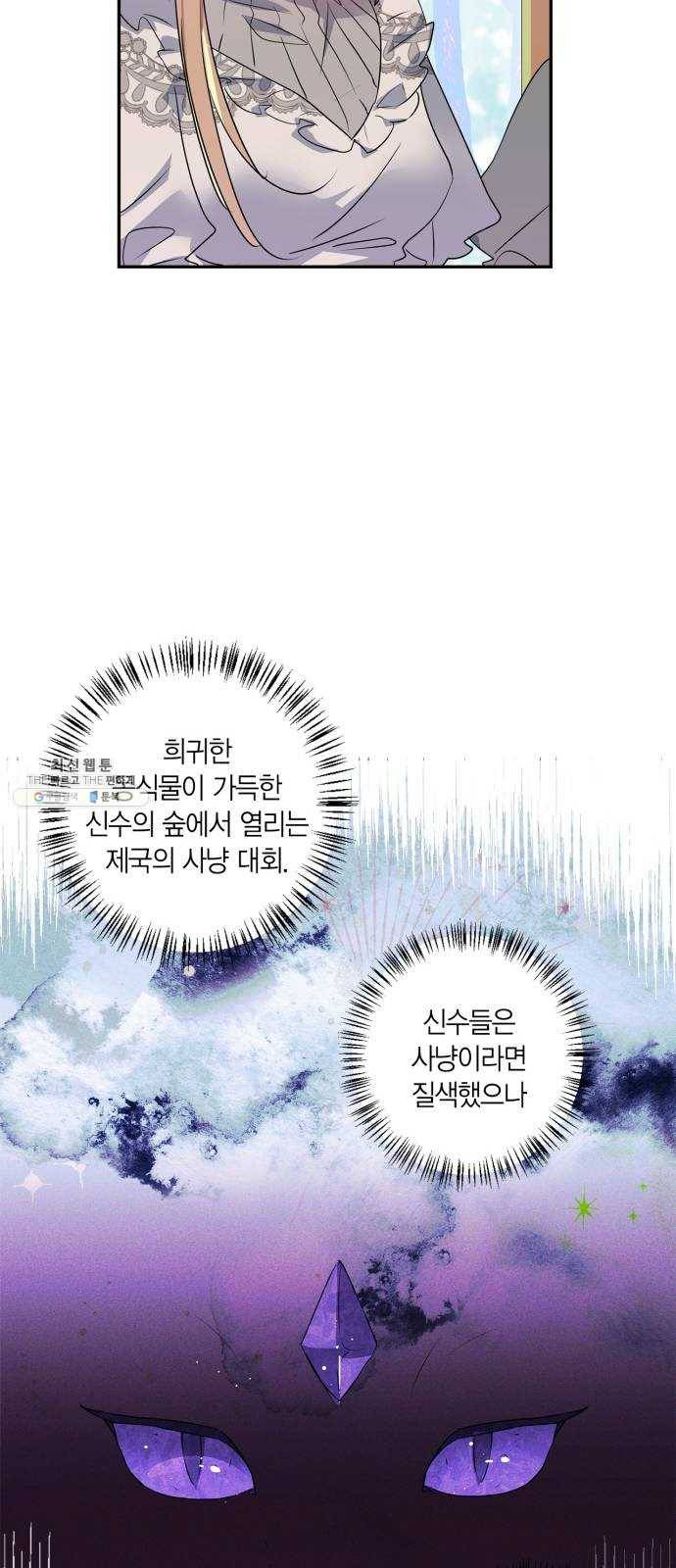 곱게 키웠더니, 짐승 30화 40