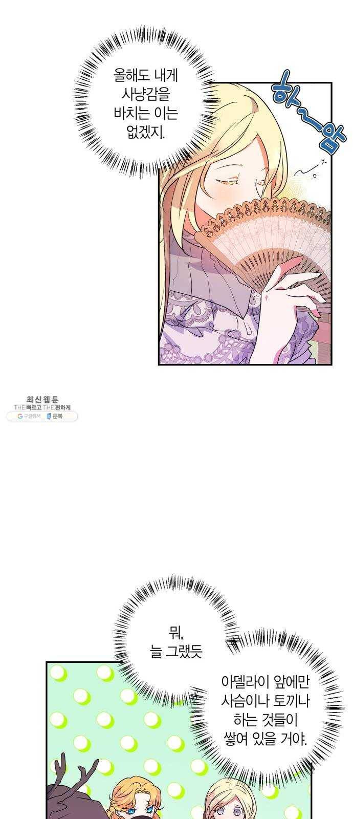 곱게 키웠더니, 짐승 30화 45