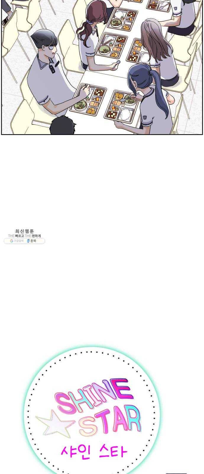 샤인 스타 EP. 25 유별이 깜놀! 4