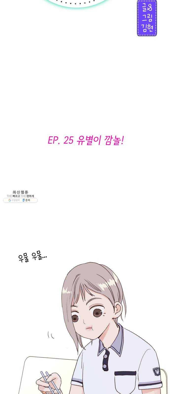 샤인 스타 EP. 25 유별이 깜놀! 5