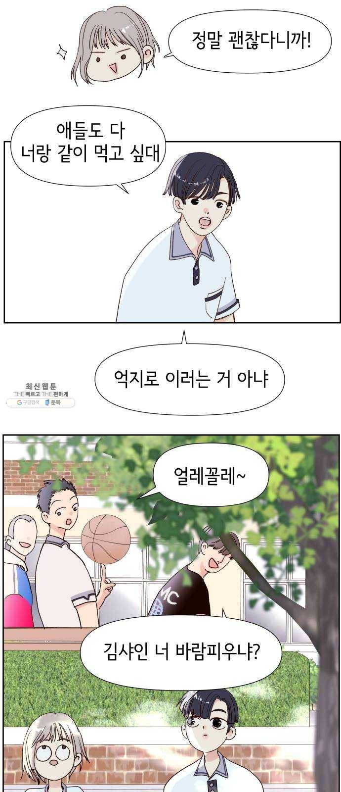 샤인 스타 EP. 25 유별이 깜놀! 41