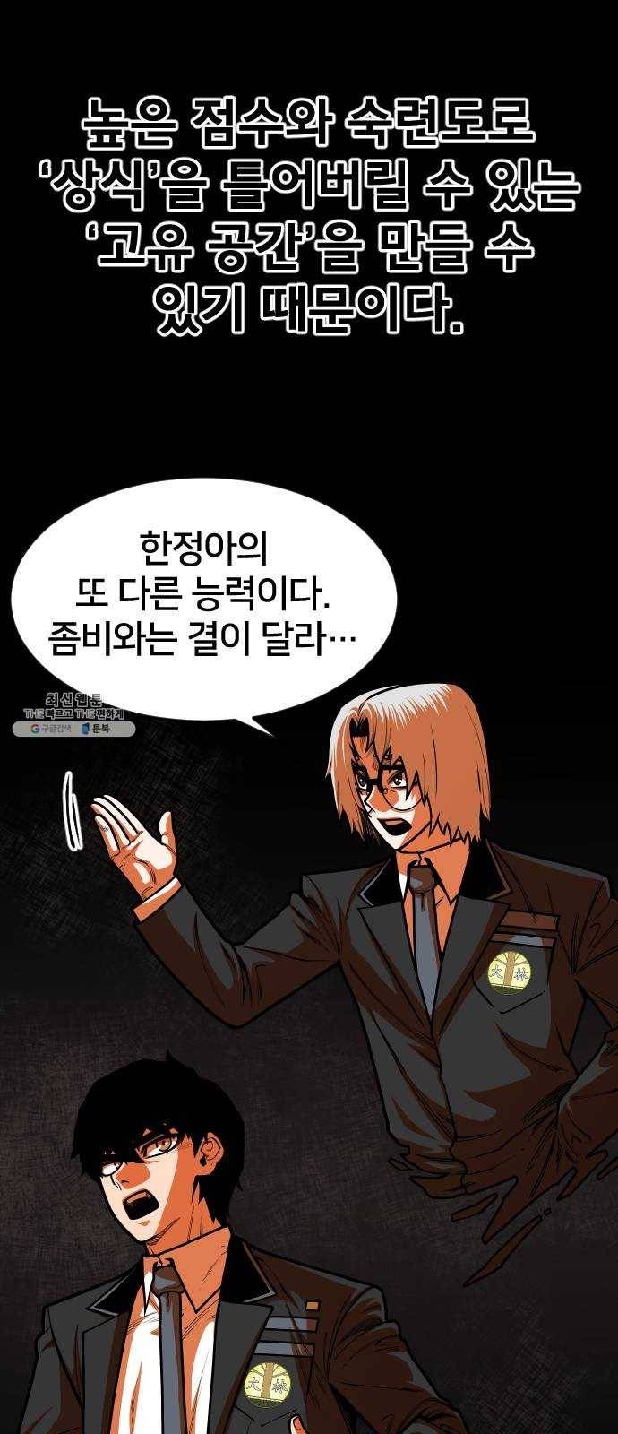 학교정벌 62교시 사고전환 5