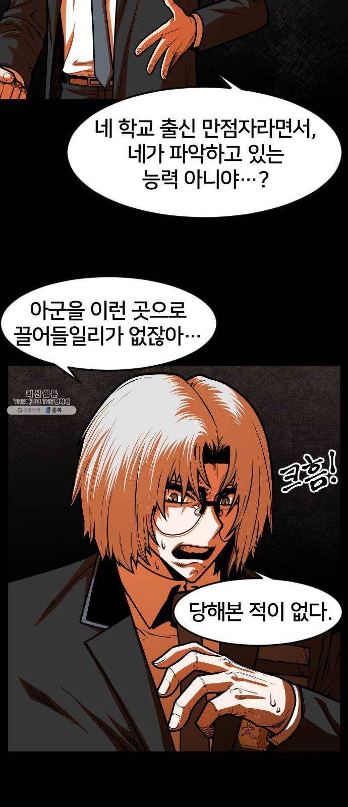 학교정벌 62교시 사고전환 6